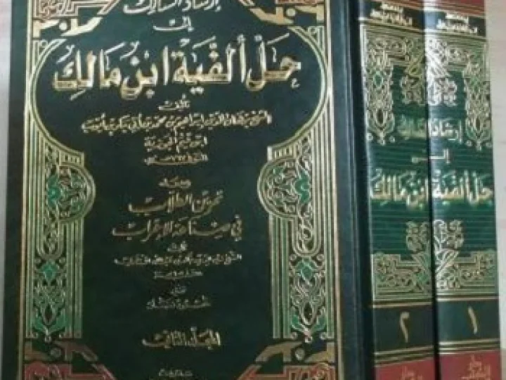 Hikmah di Balik Pertemuan Misteri Ibnu Malik dan Ibnu Mu' thi