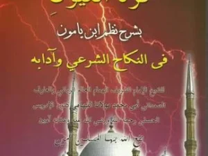 Mengupas Seks Islami Ala Kitab Qurratul 'Ayyun