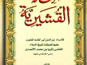 Biografi Imam Qusyairi