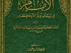 Biografi Imam Izzuddin bin Abdissalam