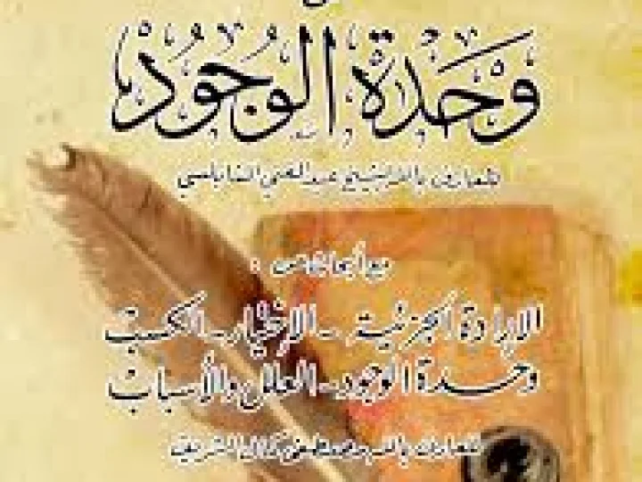 Wahdatul Wujud #1: Ajaran Sesatkah?