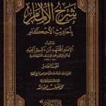 Biografi Imam Taqiyuddin Ibnu Daqiqil ‘Id