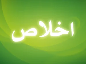 Belajar Ikhlas