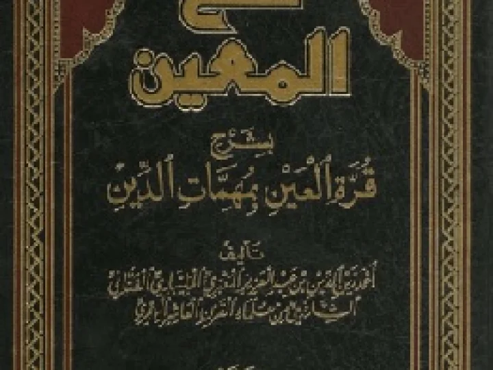 Biografi Syekh Zainuddin al-Malibari