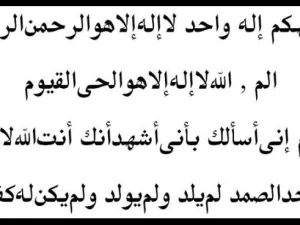 Ismul Adham Versi Imam Al-Ghazali