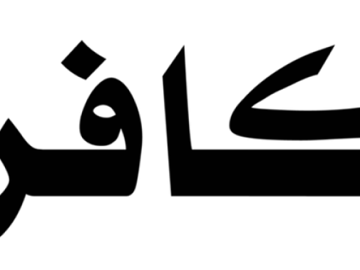 Pengertian Kafir