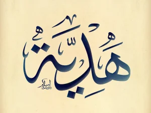 1001 Jalan Menuju Hidayah