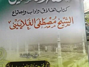 Tadabbur Kebangsaan dalam Kitab ‘Idzatun Naasyi’in