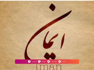 Rukun Iman dan Penjelasannya dalam Agama Islam