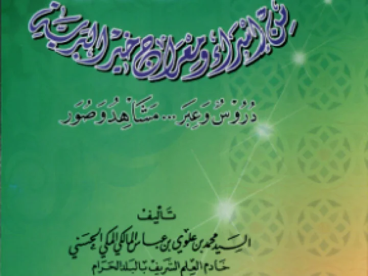 Kitab Al Anwaarul Bahiyyah #3: Kisah Menakjubkan di Langit Pertama, Apa Kejadiannya?