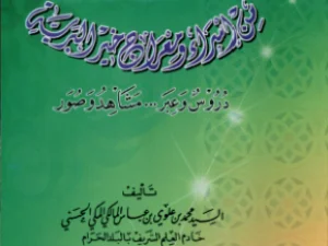 Kitab Al Anwaarul Bahiyyah #3: Kisah Menakjubkan di Langit Pertama, Apa Kejadiannya?