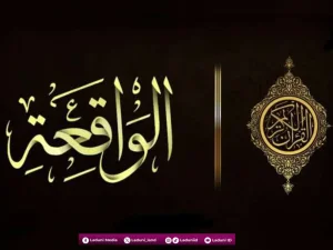 Keutamaan Rutin Membaca Surat Waqi'ah