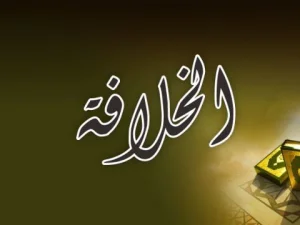 Al-Qur’an, Khilafah, Khalifah, dan Mbah Wahab Chasbullah