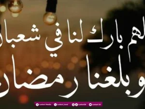 Doa Memasuki Bulan Rajab dan Sya’ban