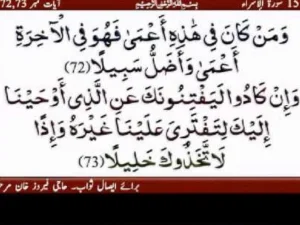 Penjelasan Tafsir Al Qur'an Surat Al Isra' Ayat 72