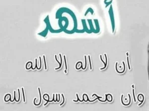 Hikmah Mengamalkan Syahadat Setelah Shalat