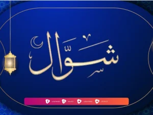Hukum Puasa Sunnah di Bulan Syawal