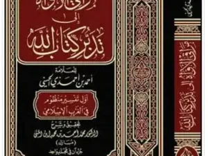 Mufassir yang Menadhamkan Tafsirnya