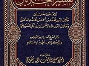 Tentang Hasyiyah atas Tafsir Jalalain: