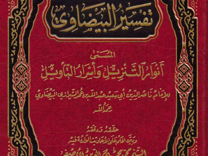 Tentang Hasyiyah atas Tafsir al Baidhawi: