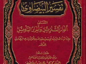 Tentang Hasyiyah atas Tafsir al Baidhawi: