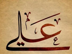 Sedekahnya Ali Bin Abi Thalib