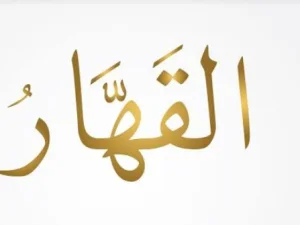 Mengupas Zikir Al-Qahhar