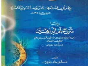 Ummu al-Barahin,  Kitab Aqidah Aswaja Karya Imam Al-Sanusi