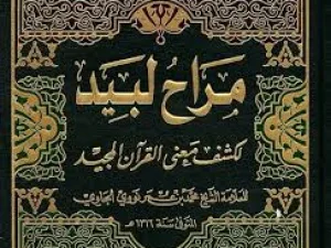 Marâh Labîd: Tafsir Al-Qur’an Terlengkap Karya Syaikh Nawawi Al-Bantani