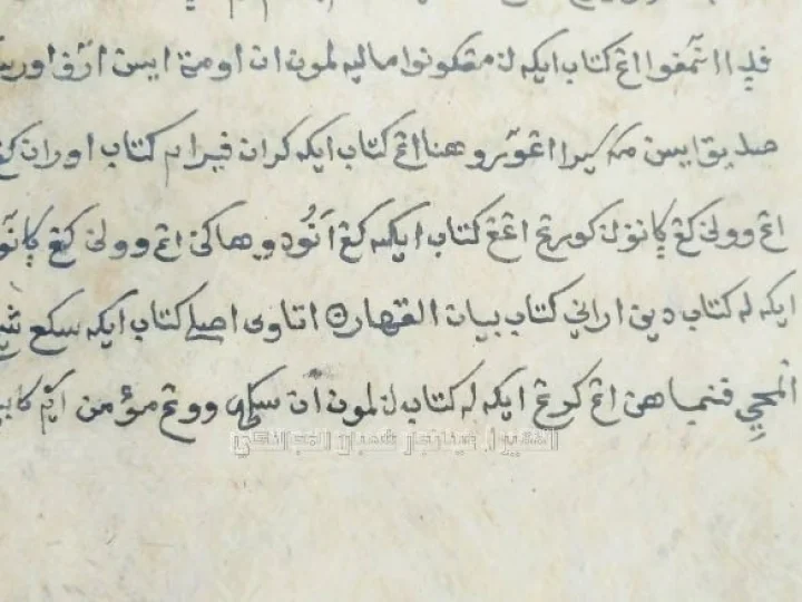 Manuskrip Kitab “Bayân al-Qahhâr” Karya Syaikh Abdul Muhyi Pamijahan