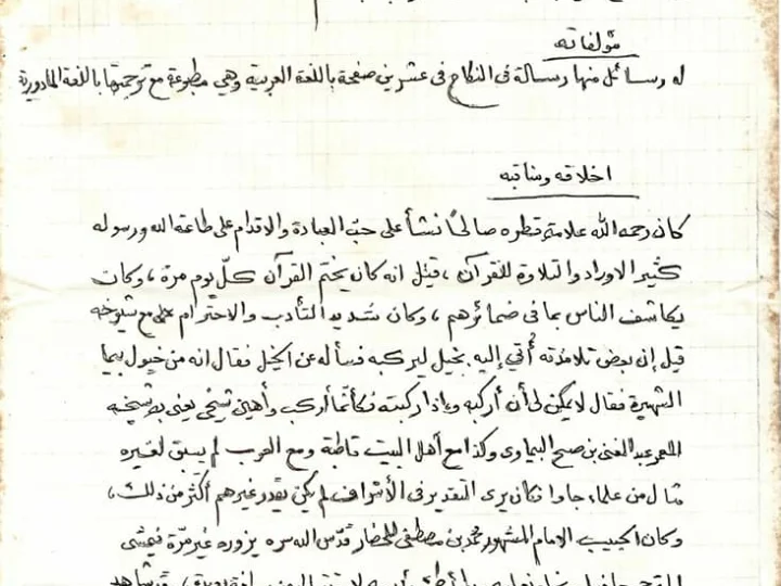 Syaikhona Kholil dan Habaib :Potret Kemesraan Kiai dan AhlulBait