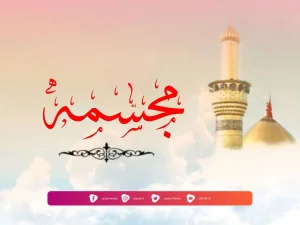 Mengenal Aqidah Mujassimah dan Batasan Dianggap Meyerupakan Allah