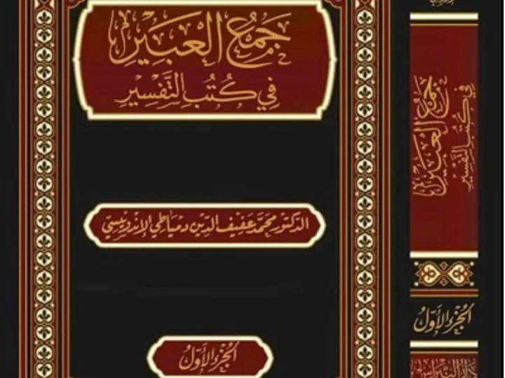 Wujud Nasionalisme, Pengarang Kitab Tafsir Sematkan Istilah ‘al-Indunisy’