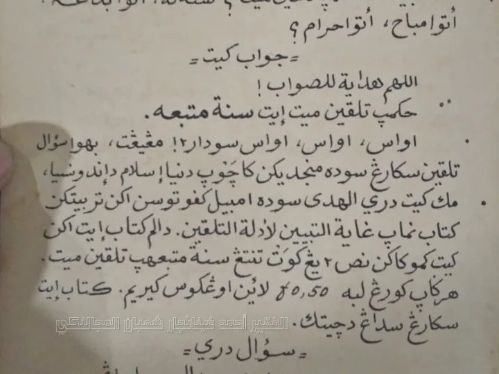 Fatwa “Talqin Mayyit” di Majalah “al-Huda” untuk Soalan dari Bandung