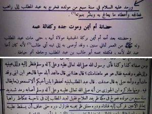 Memikirkan Sifat Jaiz Rasulullah SAW