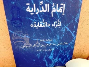 Kitab Annuqayah