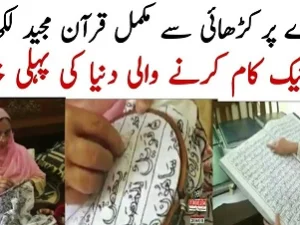 Cerita Nenek Akhtar, Bikin Al-Qur’an dengan Jahitan Tangan Selama 32 Tahun!