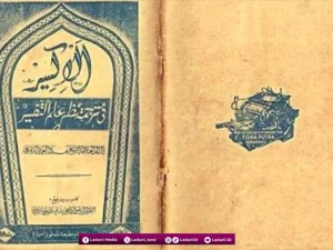 Kitab Al-Iksir Karya KH. Bisri Musthofa: Referensi Ilmu Tafsir yang Terlupakan (?)
