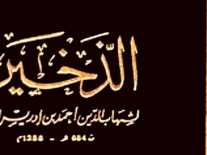Keputusan Hukum Menurut Imam Qurafi, Begini Penjelasannya