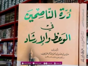 Menelaah Keterangan tentang Keutamaan Bulan Rajab dalam Kitab Durrotun Nasihin