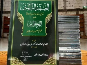 Al-Iqdu Ats-Tsamin: Kitab Fiqh Karya Syaikh Nawawi Banten yang Jarang Beredar