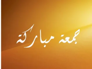 Khutbah Jumat: Keutaman Hari Jumat di Mata Sufi