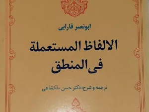 Validitas Kebenaran dalam Ilmu Kalam perspektif Filsafat Islam vs Ilmu Kalam