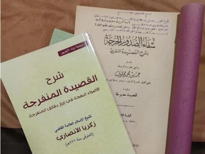 Qashidah Al-Munfarijah karya Imam Ibn An-Nahwi