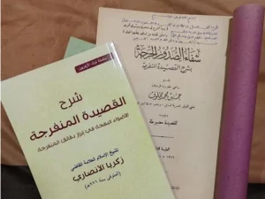 Qashidah Al-Munfarijah karya Imam Ibn An-Nahwi