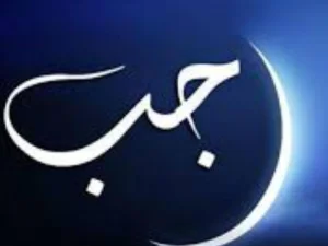 Nama-Nama Lain dari Rajab Beserta Artinya