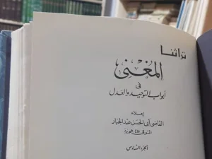 Metode Tafwidh (Analisis 3 Akidah)