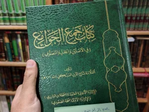 Sejarah Lahirnya Kitab Jam’u Al-Jawami’