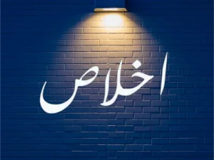 Ikhlas Adalah Roh Ibadah