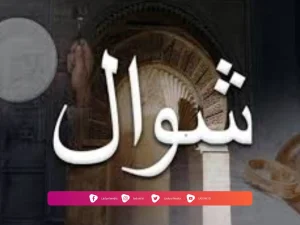 Bulan Syawal: Makna, Pengertian dan Peristiwa Bersejarah